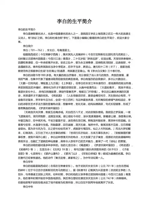 李白的生平简介