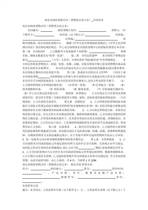 南京市政府采购合同(货物类示范文本)_合同范本