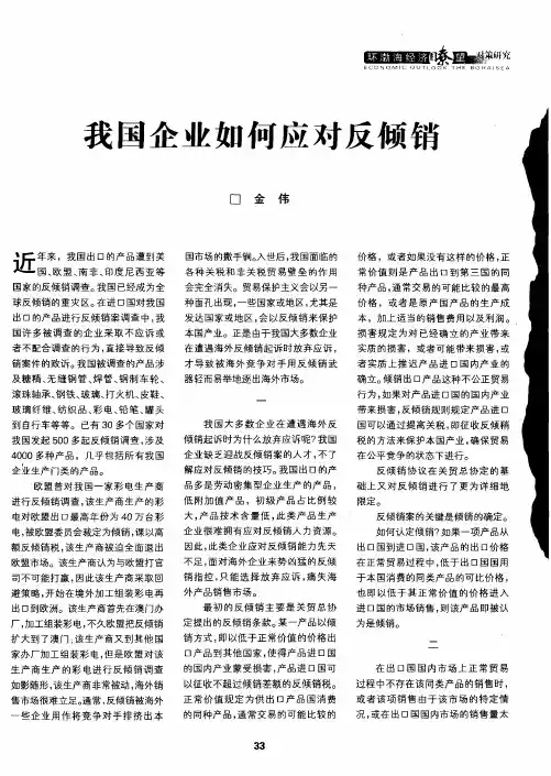 我国企业如何应对反倾销