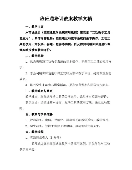 班班通培训教案教学文稿