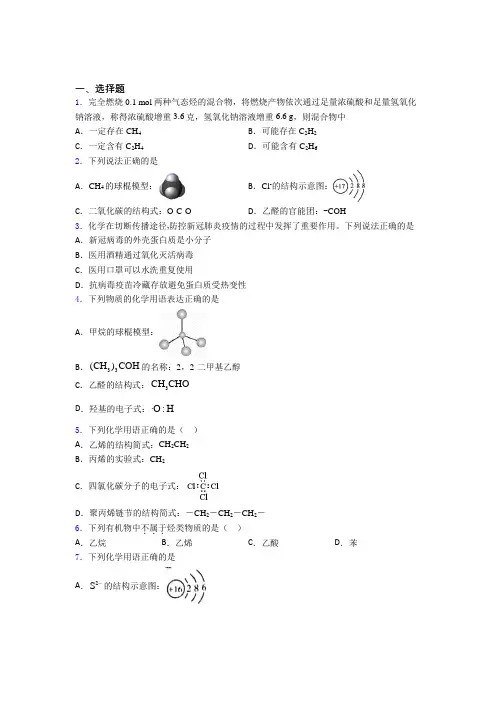 高中化学必修二第七章《有机化合物》经典测试