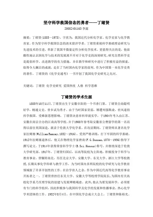 化学史期末论文