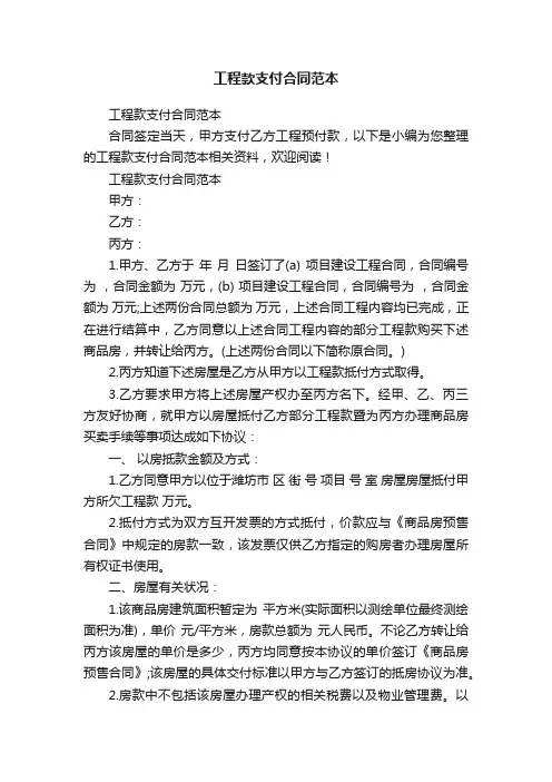 工程款支付合同范本