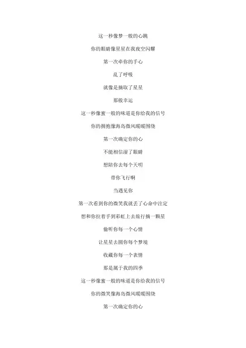 当遇见你电视剧《冰糖炖雪梨》片尾曲文本歌词