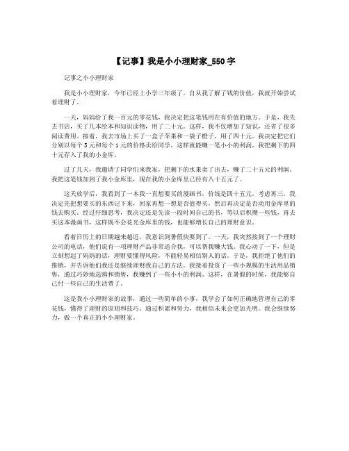 【记事】我是小小理财家_550字