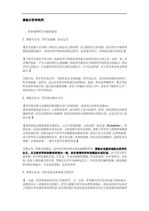 黑格尔哲学批判