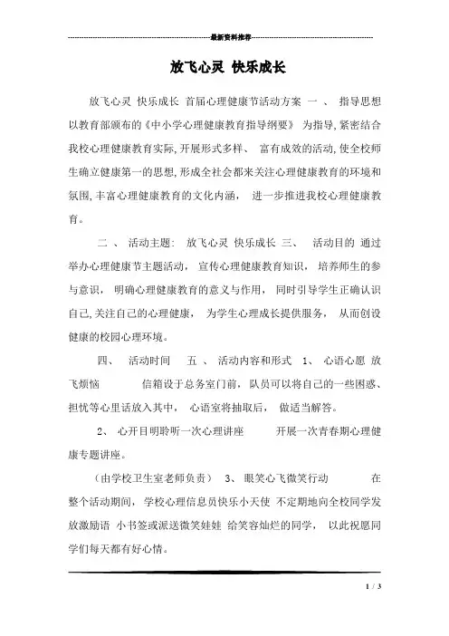 放飞心灵 快乐成长
