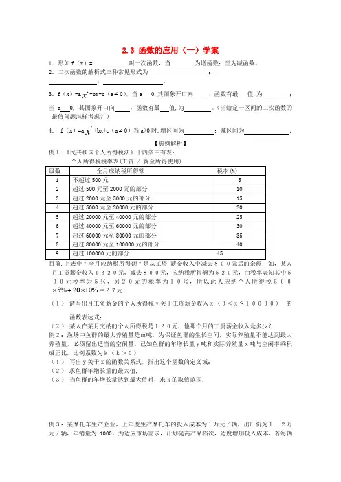 高中数学2.3函数的应用(Ⅰ)教案(新人教B版必修1)