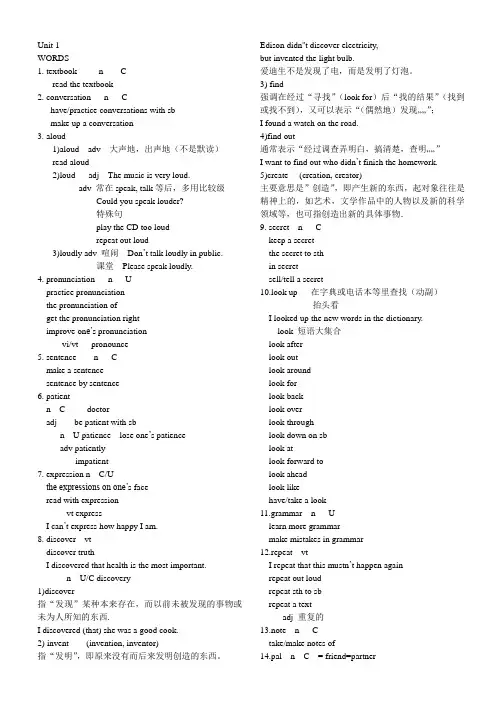 2014新目标英语九年级Unit1单词讲解及课文短语