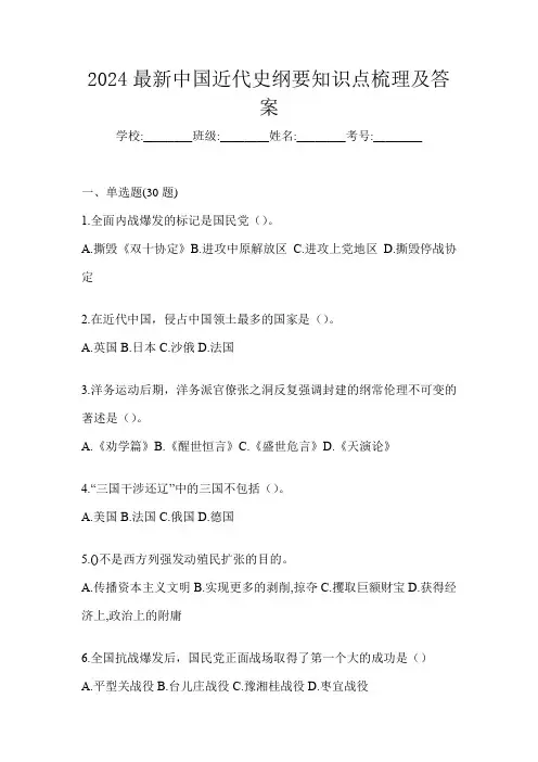 2024最新中国近代史纲要知识点梳理及答案
