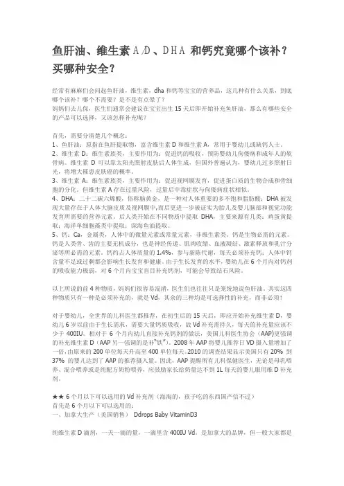 鱼肝油、维生素AD、DHA和钙