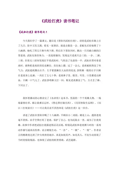 《武松打虎》读书笔记_1