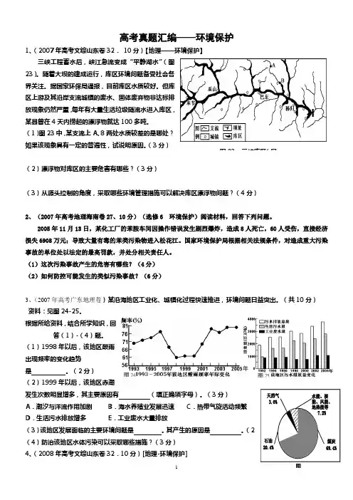 环境保护地理高考真题汇编(学生版)