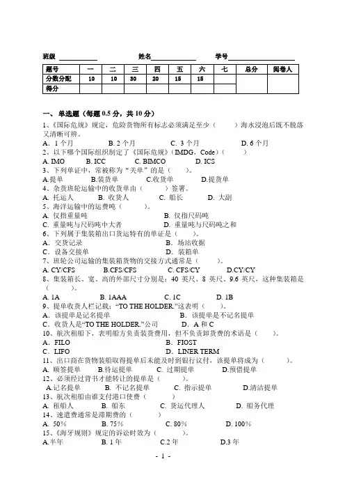 国际货运代理实务试卷
