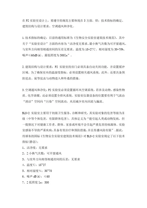 p2实验室建设标准