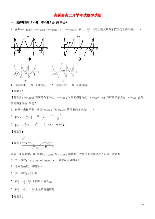 2020 学年高二数学上学期开学考试题(含解析)