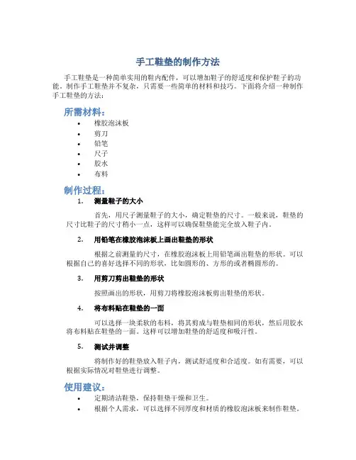手工鞋垫的做法