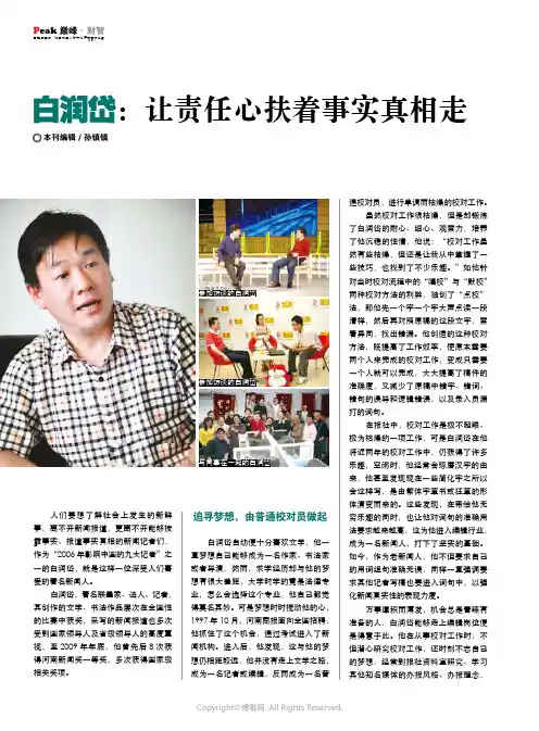 白润岱：让责任心扶着事实真和走