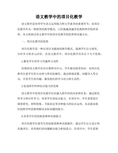 语文教学中的项目化教学