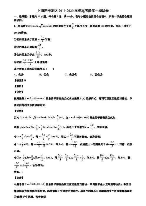 上海市奉贤区2019-2020学年高考数学一模试卷含解析