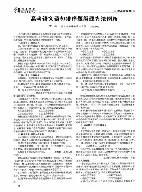 高考语文语句排序题解题方法例析