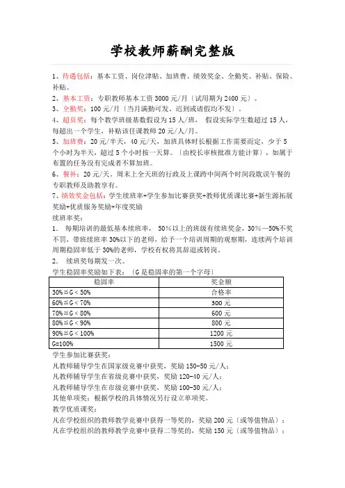 教师薪酬完整版