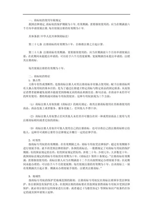 商标权的使用年限规定