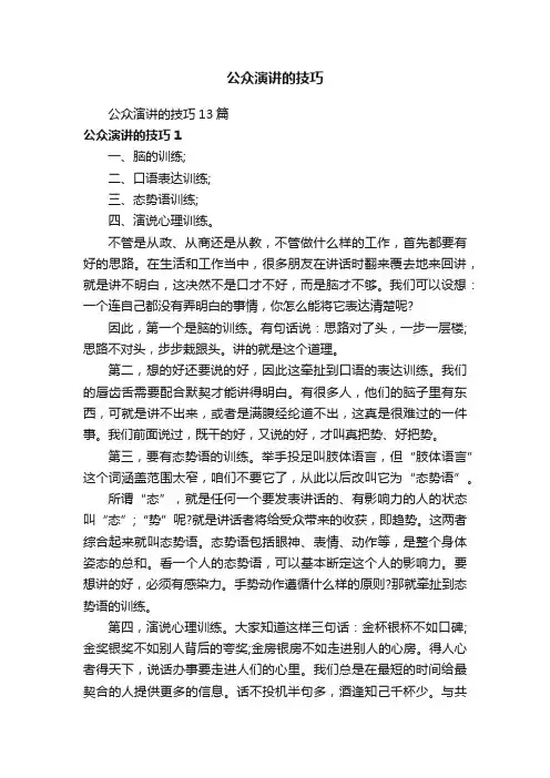 公众演讲的技巧