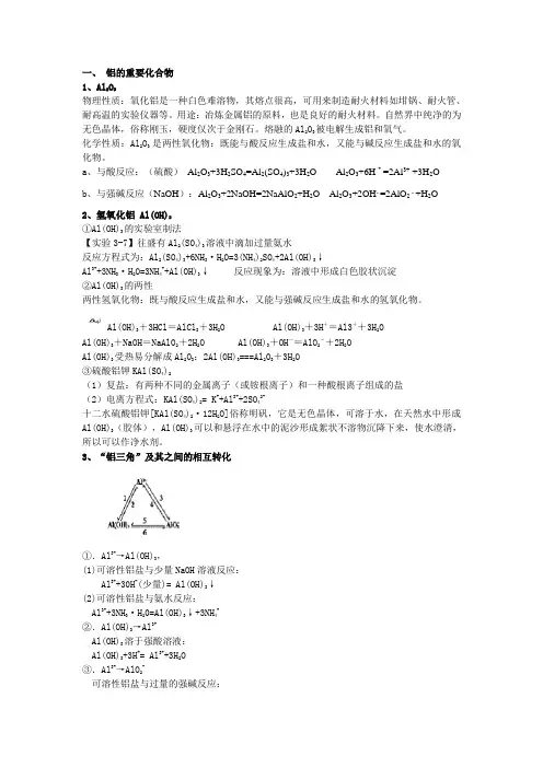 铝铁化合物知识点总结