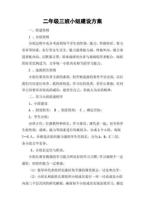 二年级三班小组建设方案5