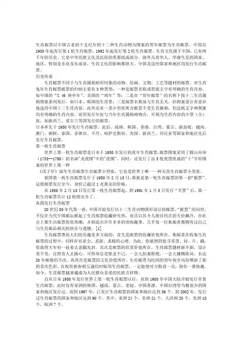 生肖邮票