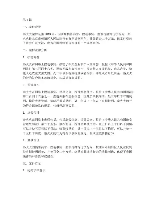 秦火火案件法律分析(3篇)