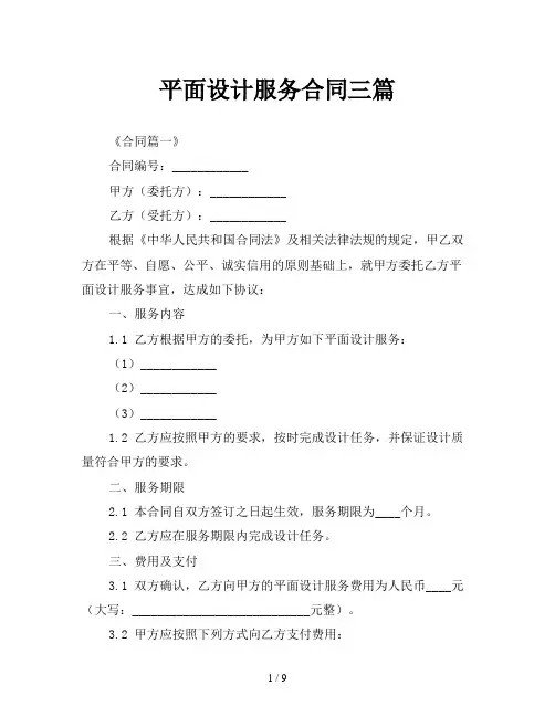平面设计服务合同三篇