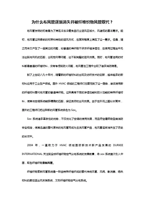 布风管为何逐渐消失并被纤维织物风管取代