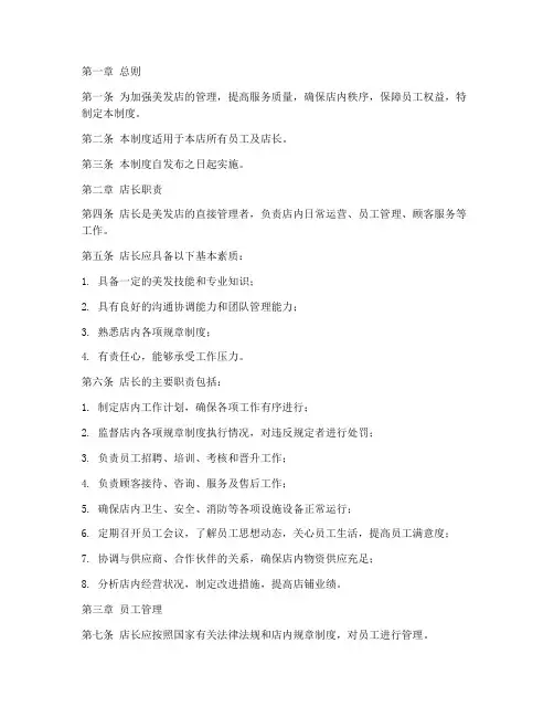 美发店长日常管理制度