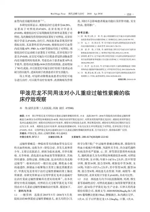 甲泼尼龙不同用法对小儿重症过敏性紫癜的临床疗效观察