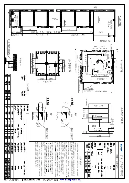 后对重SDK1150 电梯土建布置图