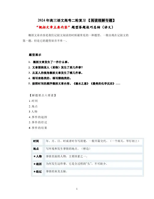 高考语文二轮复习阅读理解专题——”概括文章主要内容”题型答题技巧总结