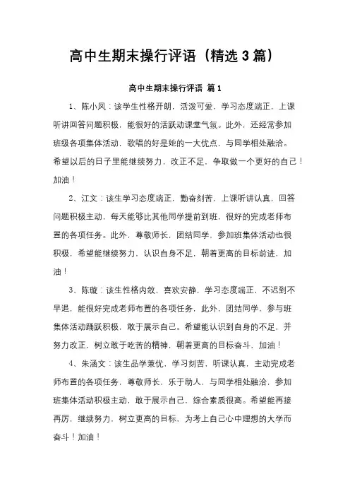 高中生期末操行评语