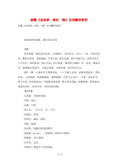 姜夔《念奴娇·闹红一舸》全词翻译赏析