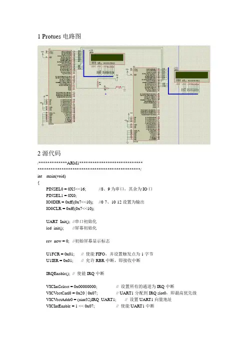《嵌入式系统》作业