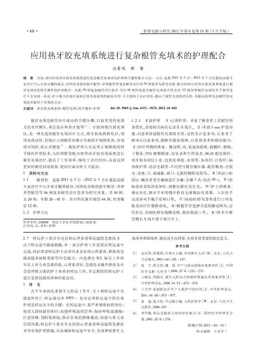 应用热牙胶充填系统进行复杂根管充填术的护理配合