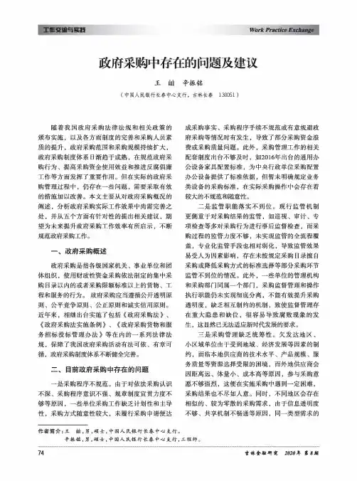 政府采购中存在的问题及建议