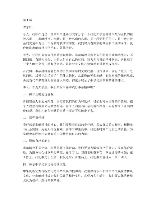 奉献精神大学生演讲稿(3篇)