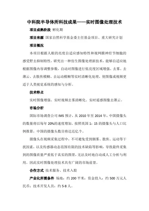 中科院半导体所科技成果——实时图像处理技术