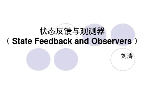 连续控制部分第五章状态反馈与观测