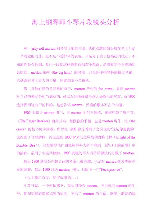 海上钢琴师斗琴分析