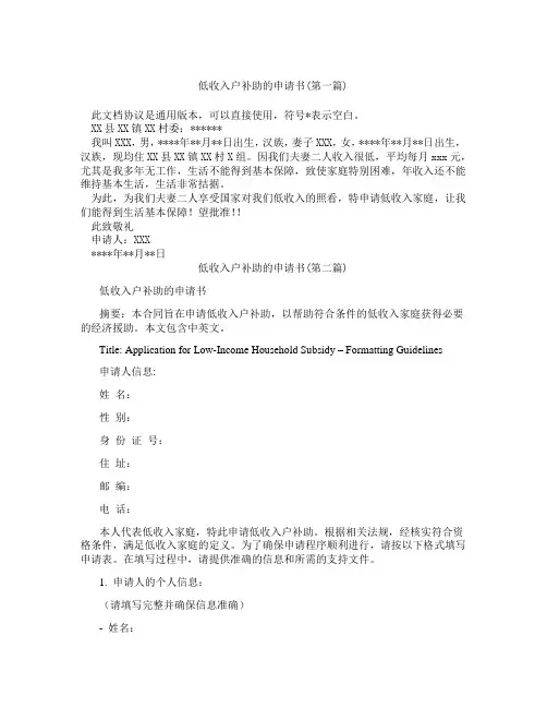 低收入户补助的申请书精选3篇