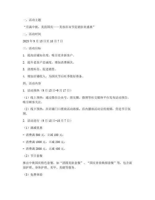 中秋国庆美容店活动方案