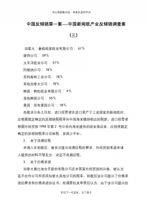 中国反倾销第一案——中国新闻纸产业反倾销调查案(三)